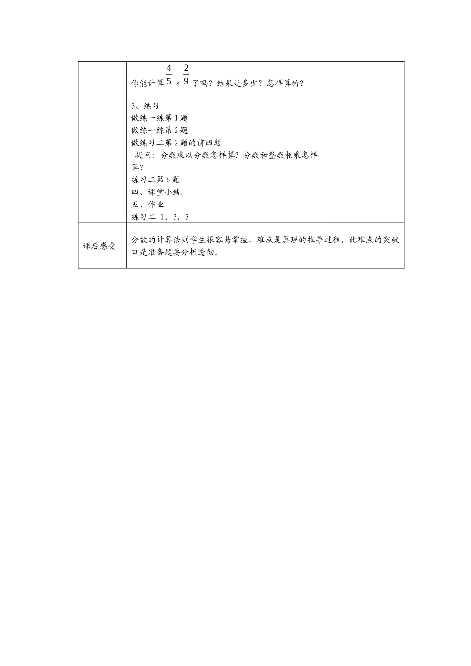 分数乘以分数_第3页