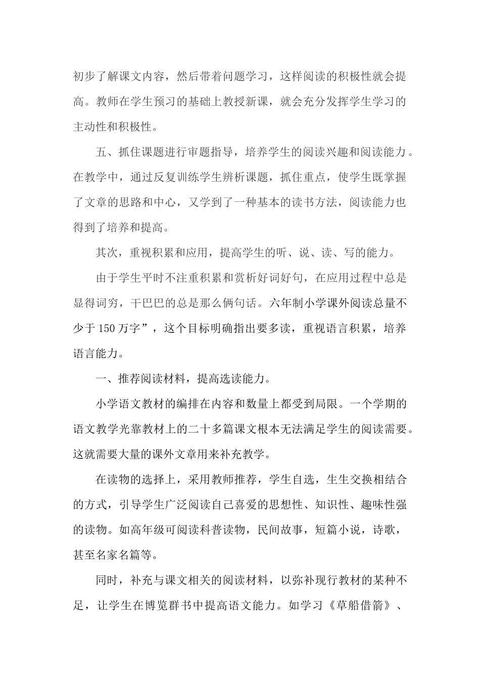 如何有效进行阅读教学_第2页