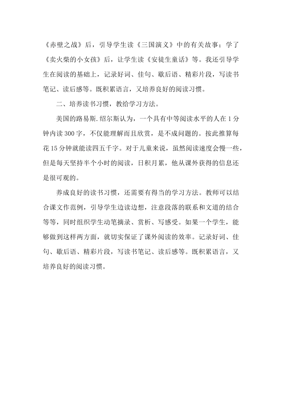 如何有效进行阅读教学_第3页