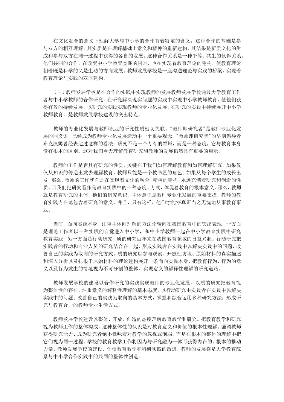 关于教师发展学校的思考_第2页