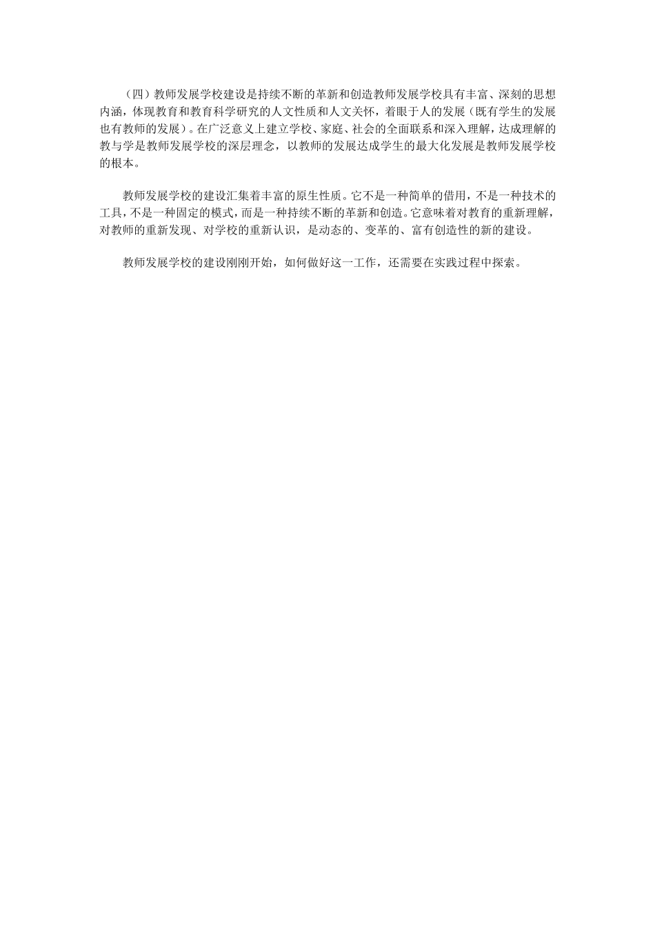 关于教师发展学校的思考_第3页