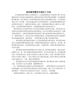 别在教学模式中迷失了方向