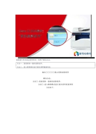 施乐SC2022手动清零显影组件方法