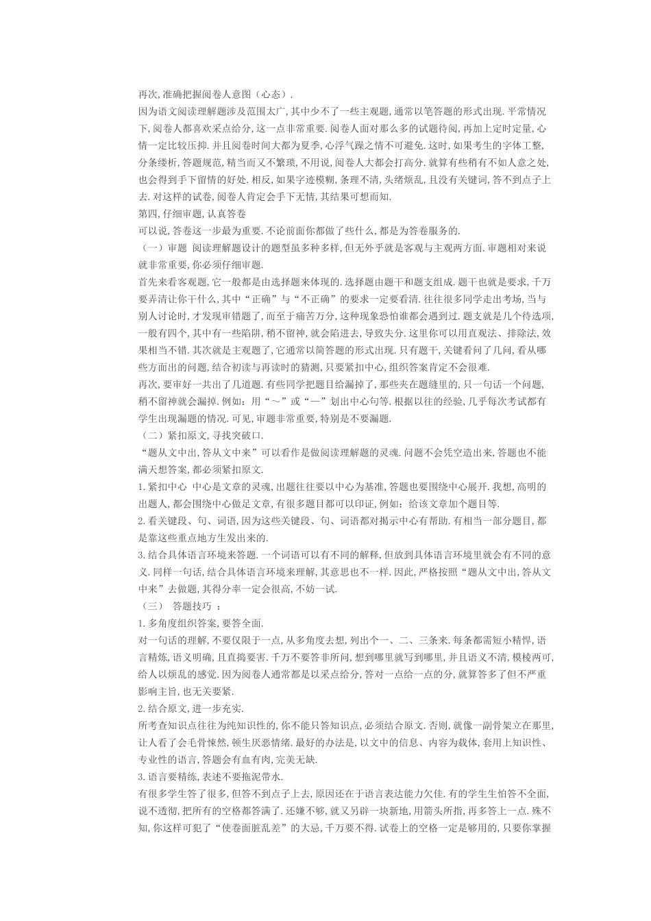 怎样才能做好阅读理解呢_第2页