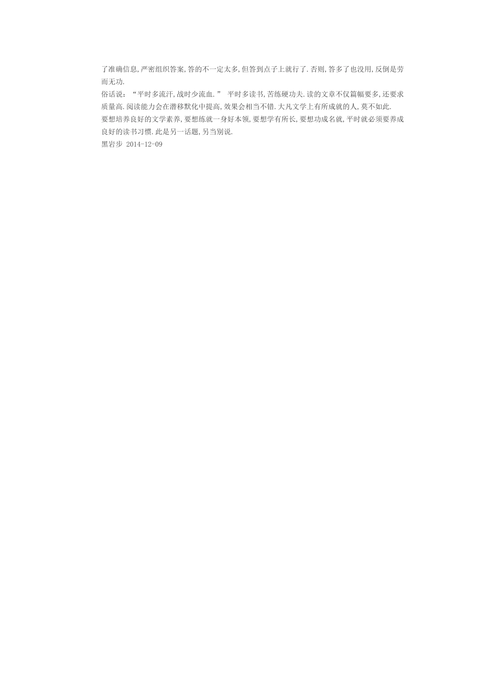 怎样才能做好阅读理解呢_第3页