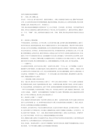 怎样才能做好阅读理解呢
