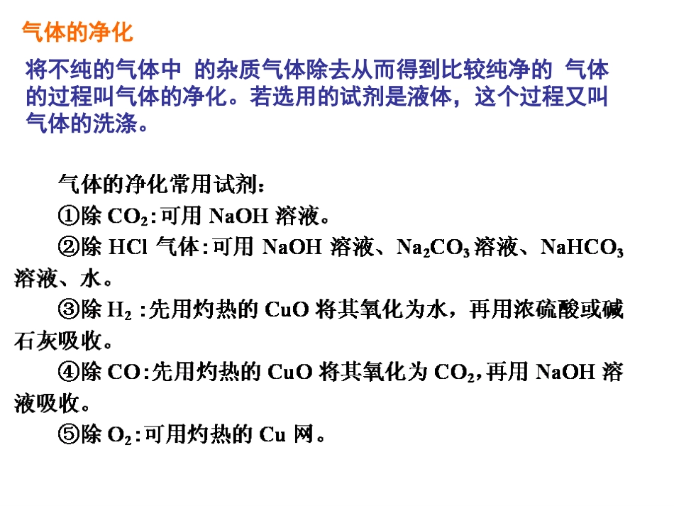 气体的净化与除杂_第2页