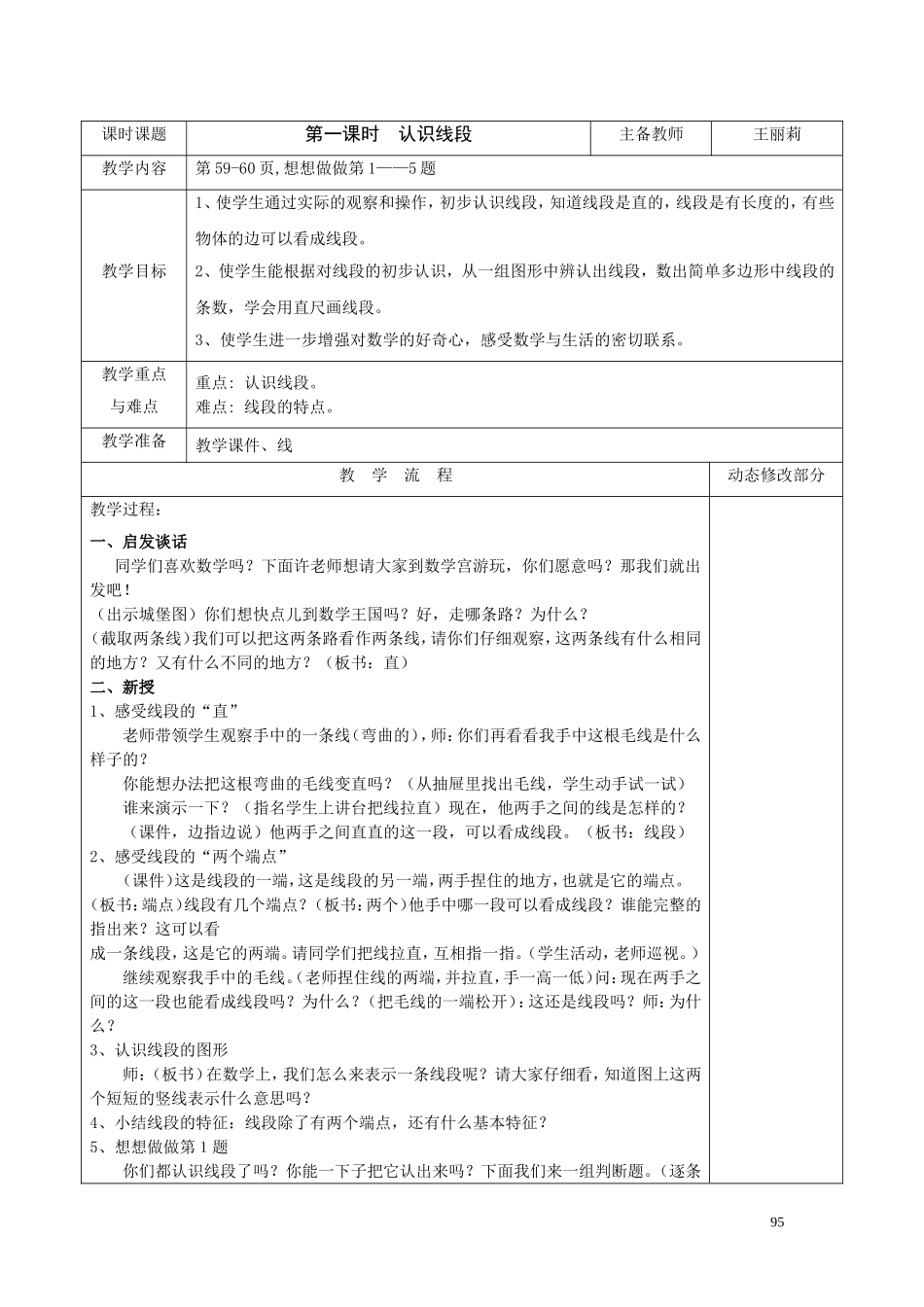 第五单元厘米和米_第1页