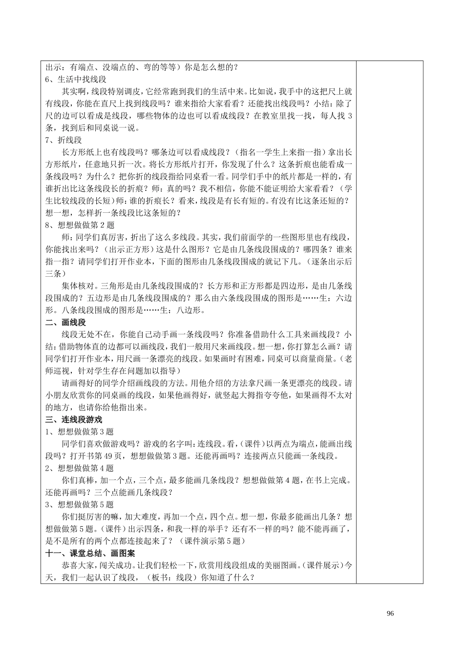 第五单元厘米和米_第2页