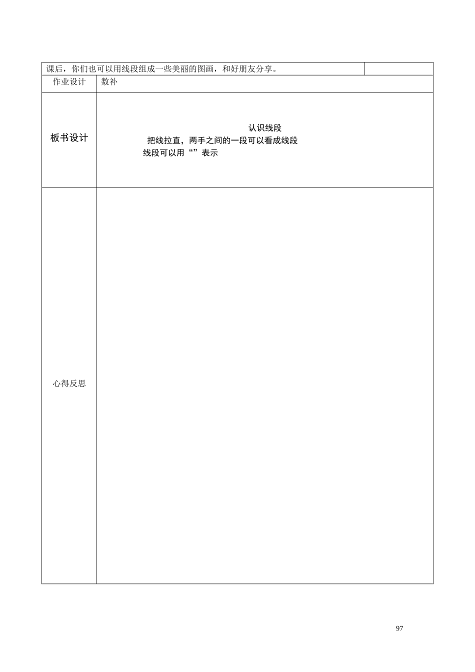 第五单元厘米和米_第3页