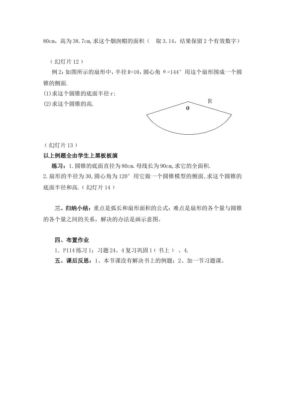 《弧长和扇形面积》第二课时参考教案_第3页