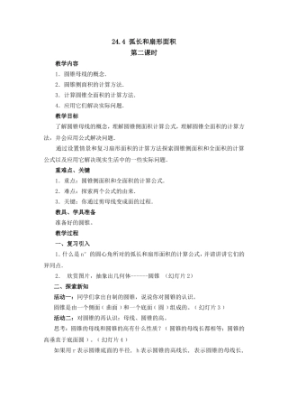 《弧长和扇形面积》第二课时参考教案