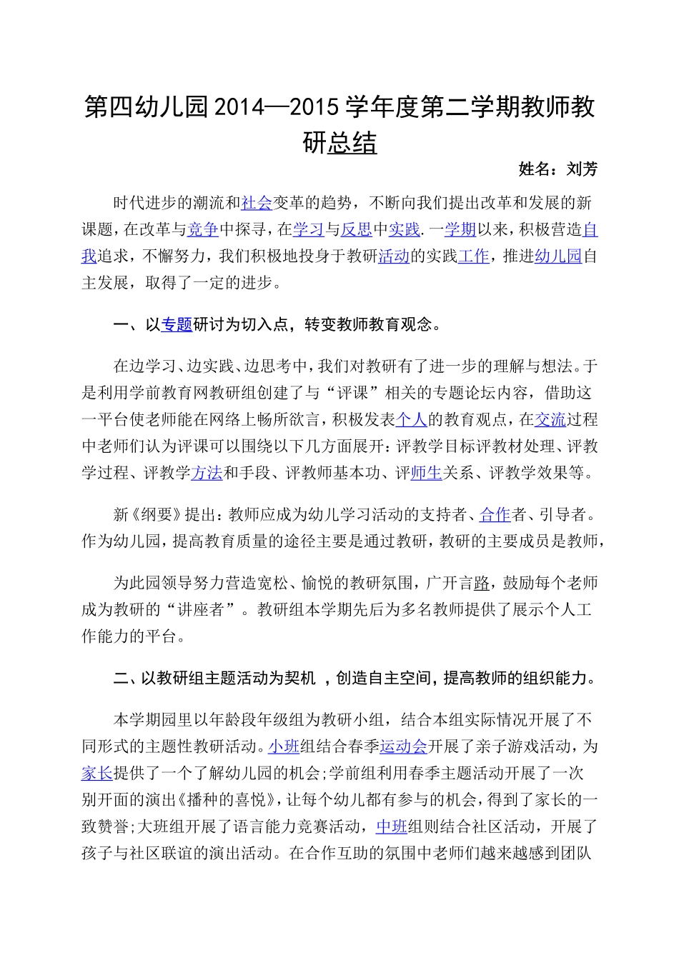 幼儿园教研总结_第1页