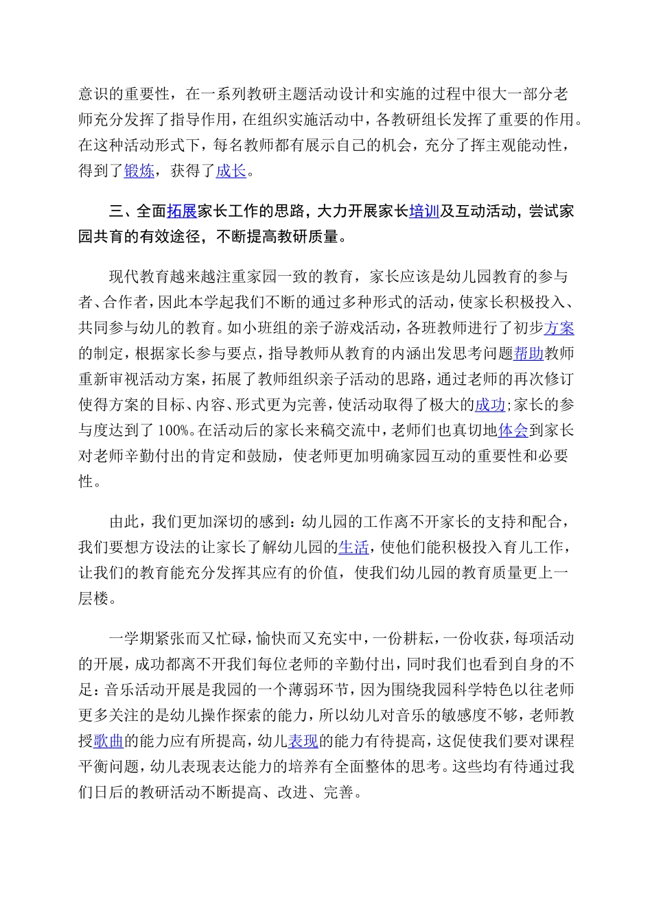 幼儿园教研总结_第2页