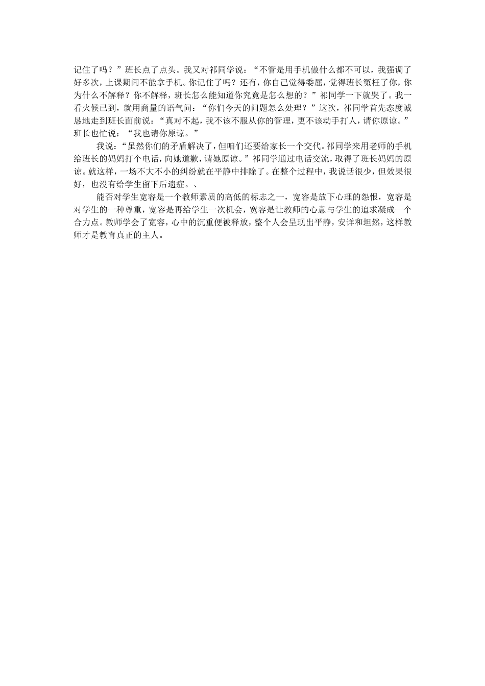 班级管理案例_第2页