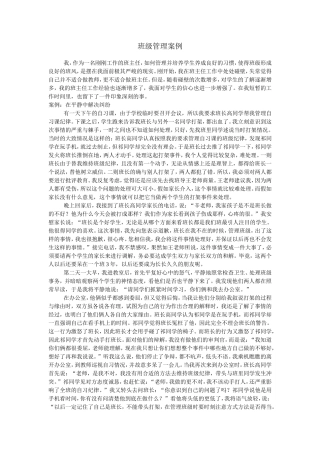 班级管理案例