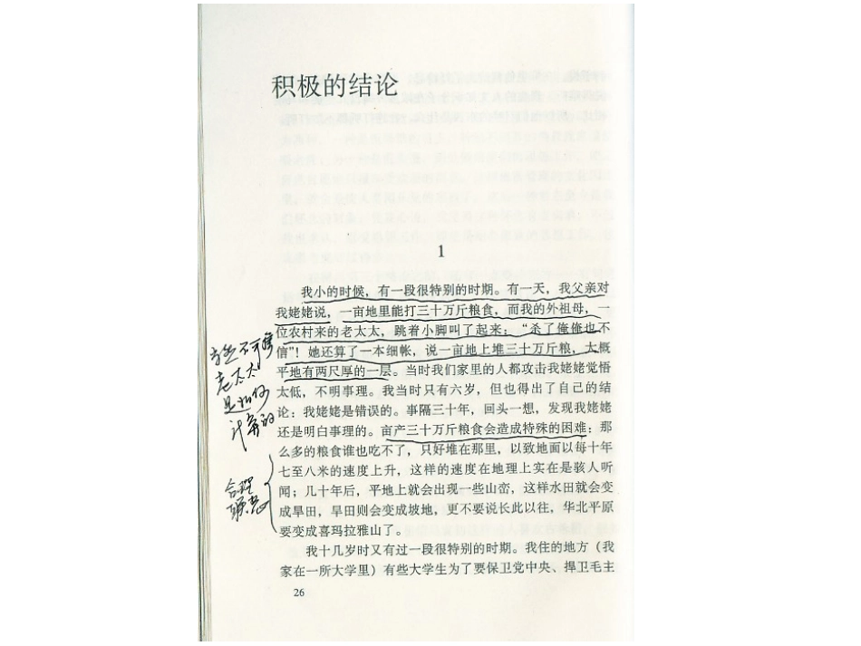 现象反思意见——卞强_第3页