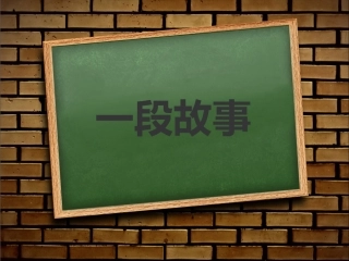 现象反思意见——卞强
