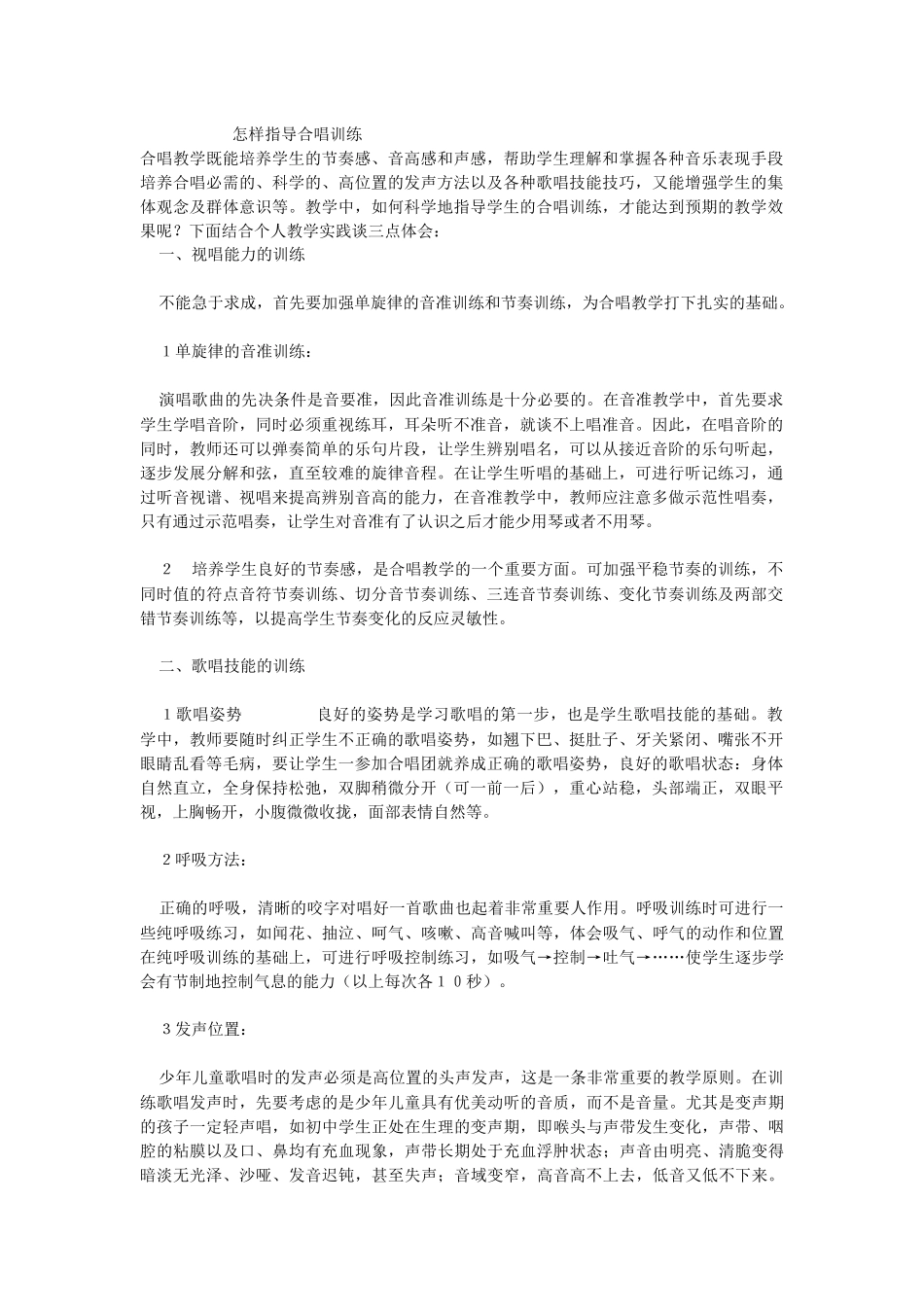 如何指导合唱训练_第1页