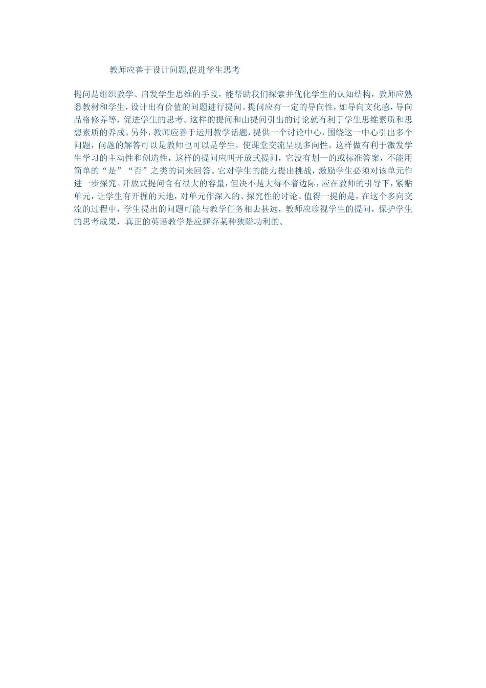 教师应善于设计问题_第1页