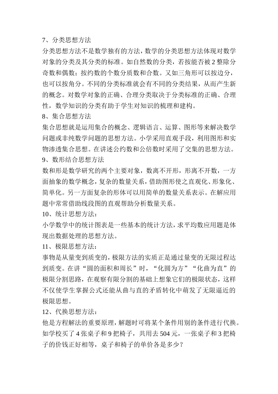 小学数学中常见的数学思想方法_第2页
