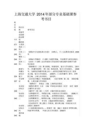 上海交通大学2014年部分专业基础课参考书目