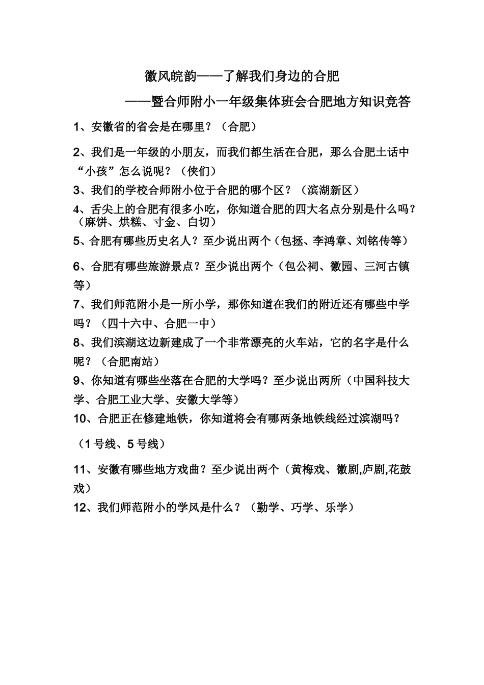 一年级集体班会-徽风皖韵_第1页