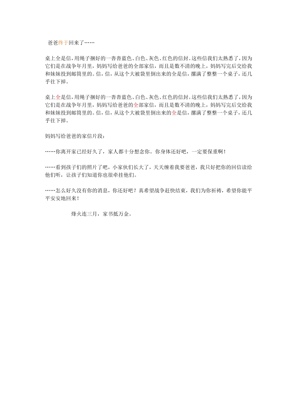 爸爸终于回来了_第1页