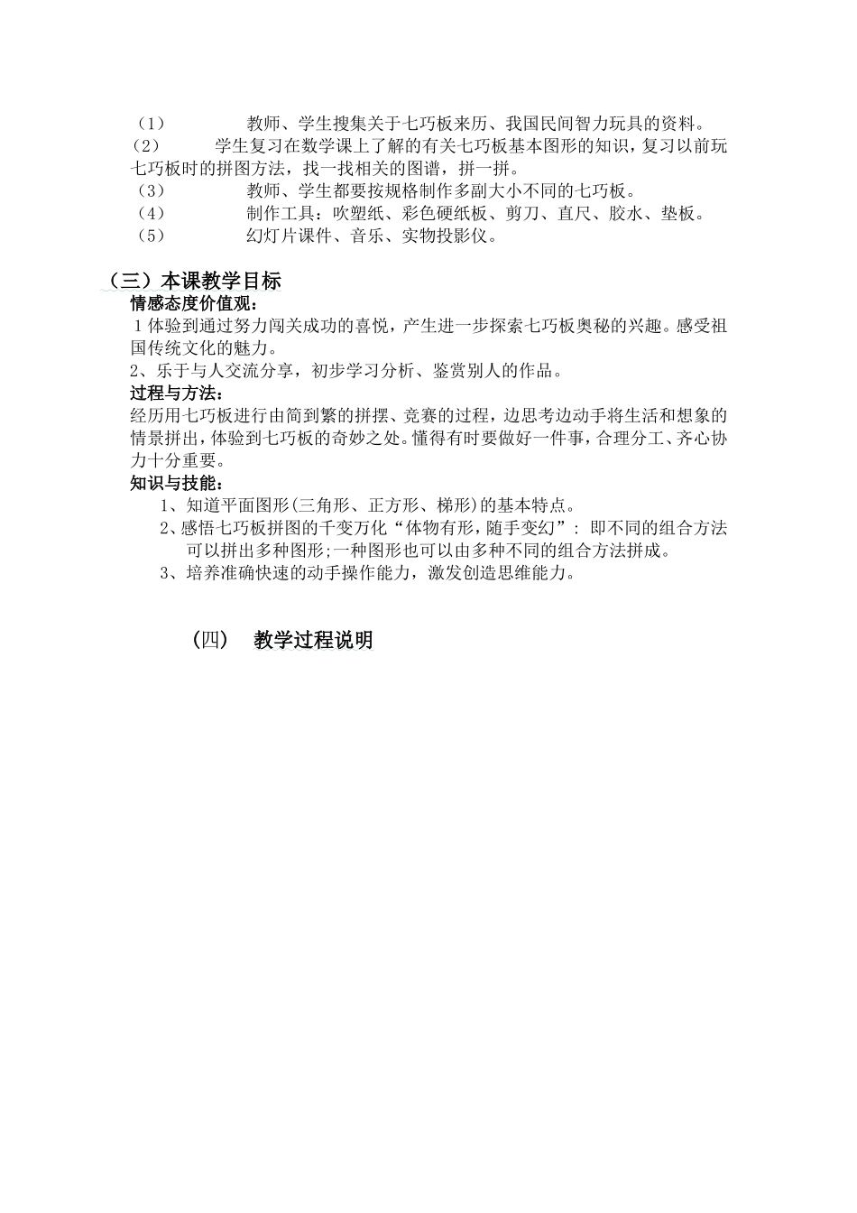 ：《探秘“七巧板”》_第2页