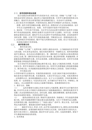 ：《探秘“七巧板”》