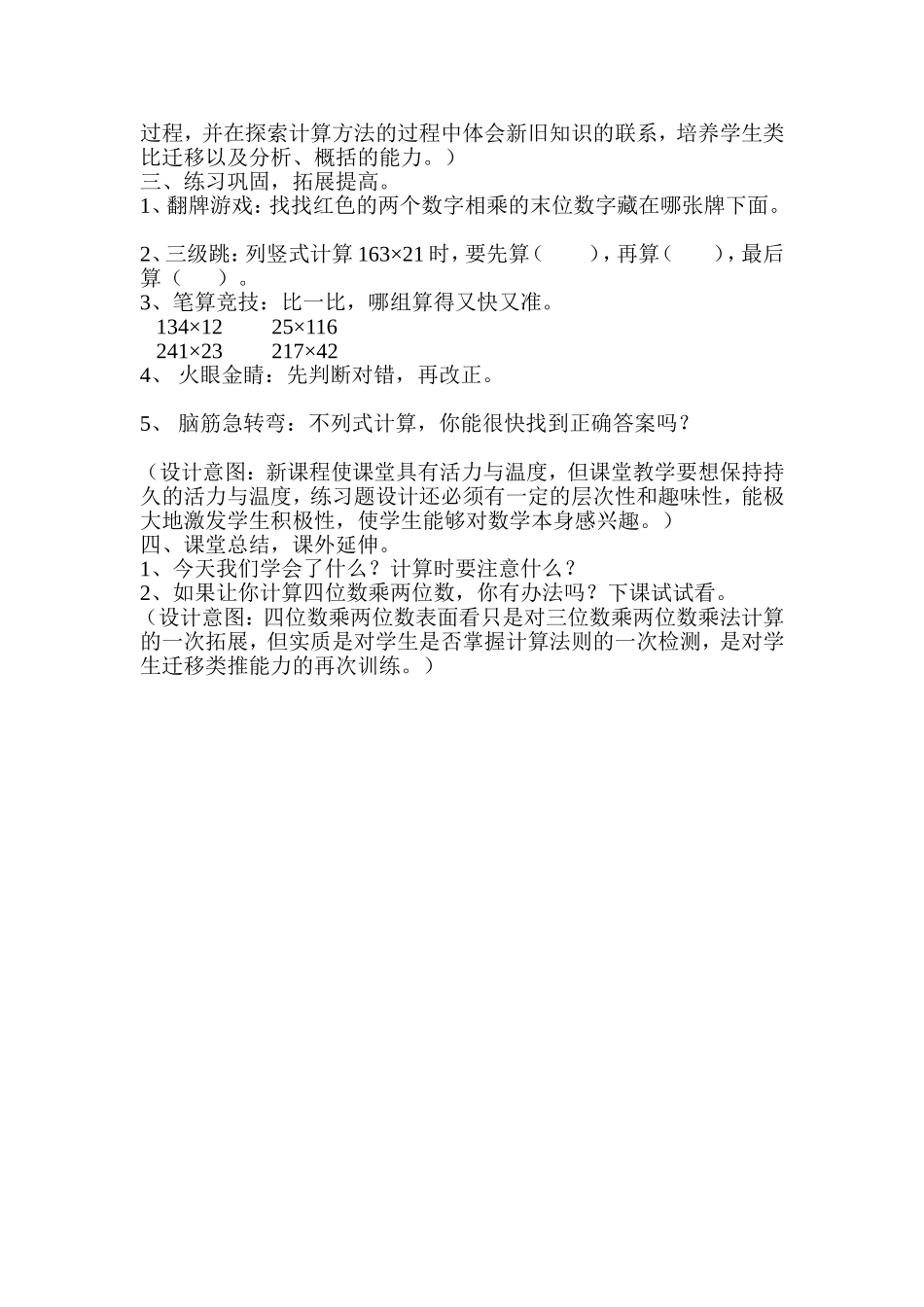 笔算三位数乘两位数教学设计_第2页