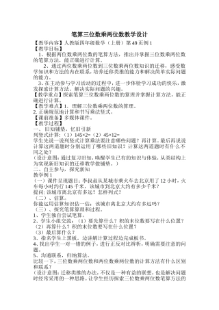 笔算三位数乘两位数教学设计