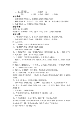 小乖的一天（电子白板教案）