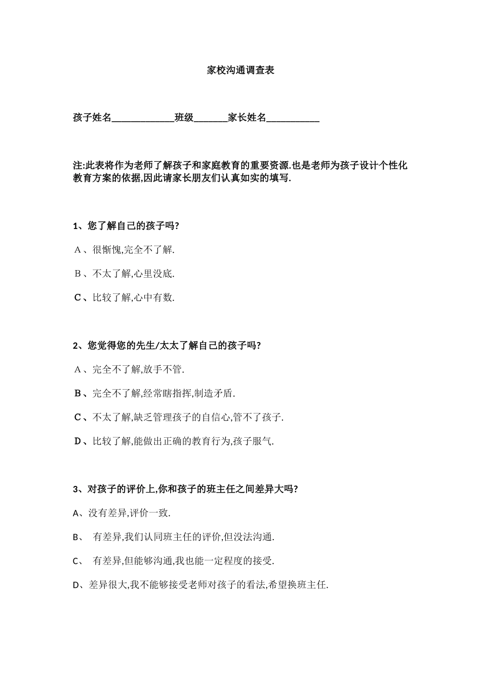涉村二小家校沟通调查表_第1页