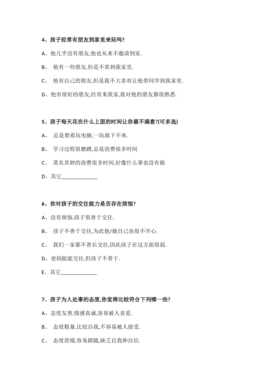 涉村二小家校沟通调查表_第2页