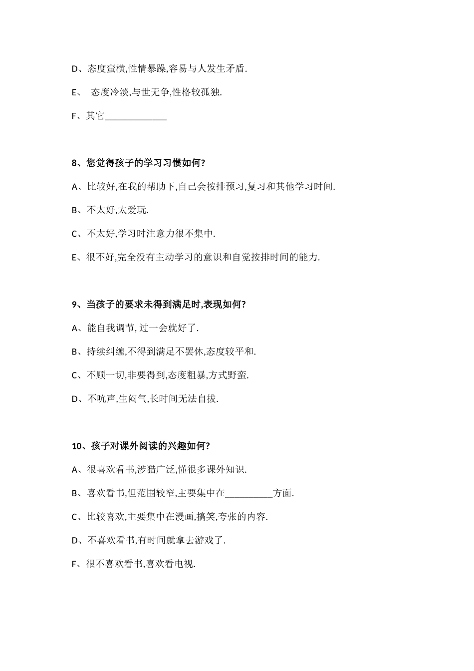 涉村二小家校沟通调查表_第3页