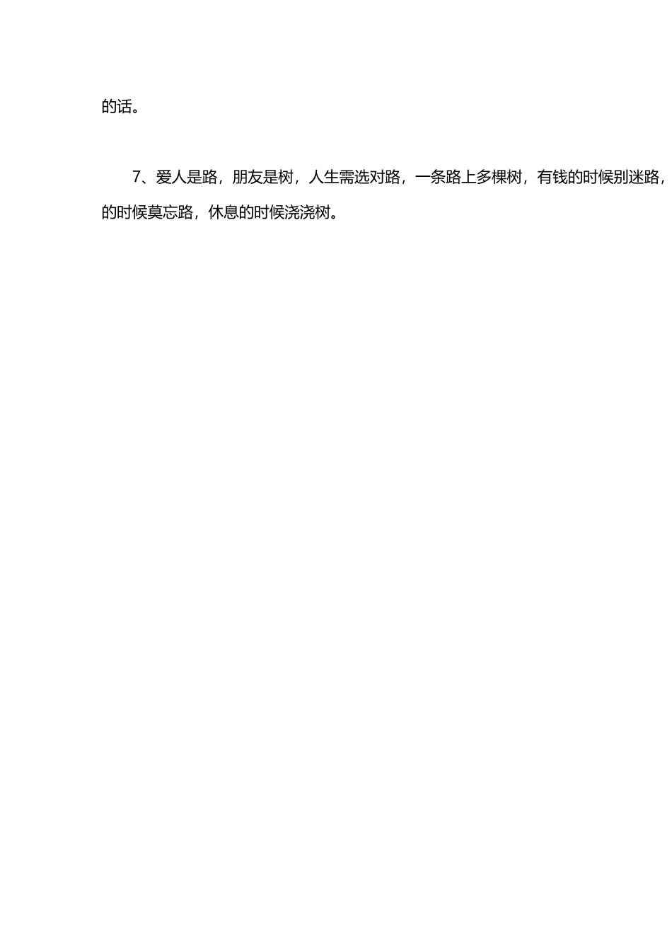 妈妈对女儿的忠告_第2页