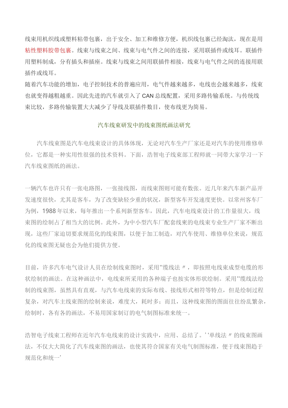 汽车线束合集_第2页