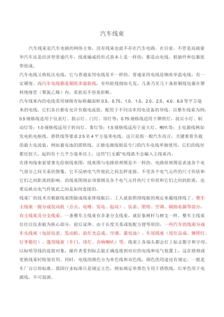 汽车线束合集
