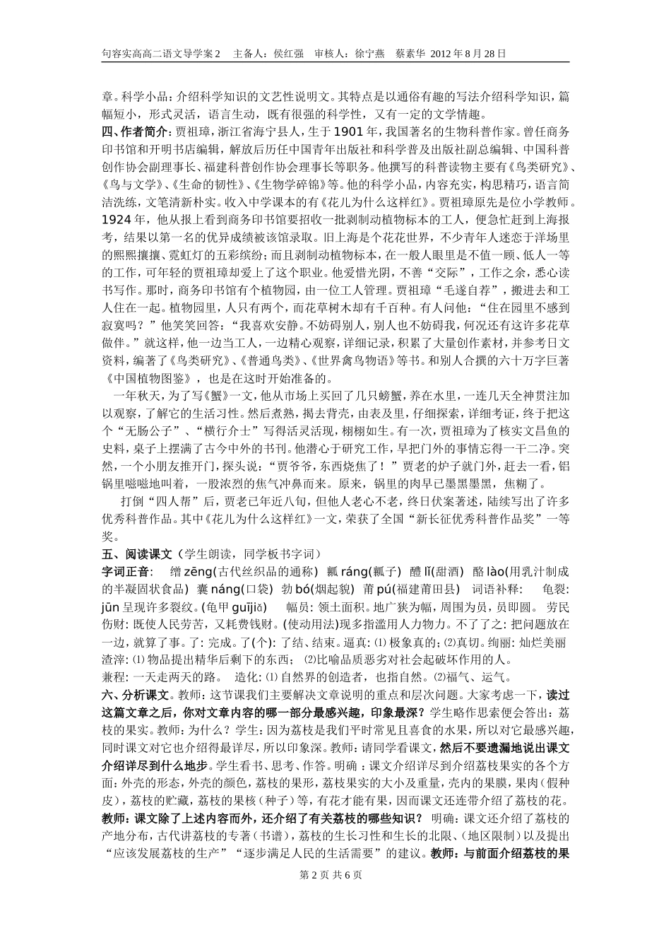 南州六月荔枝丹教案_第2页