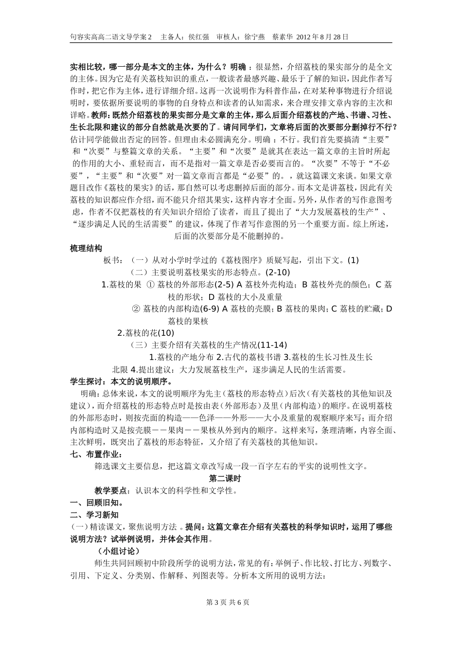 南州六月荔枝丹教案_第3页