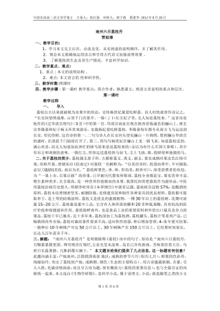 南州六月荔枝丹教案