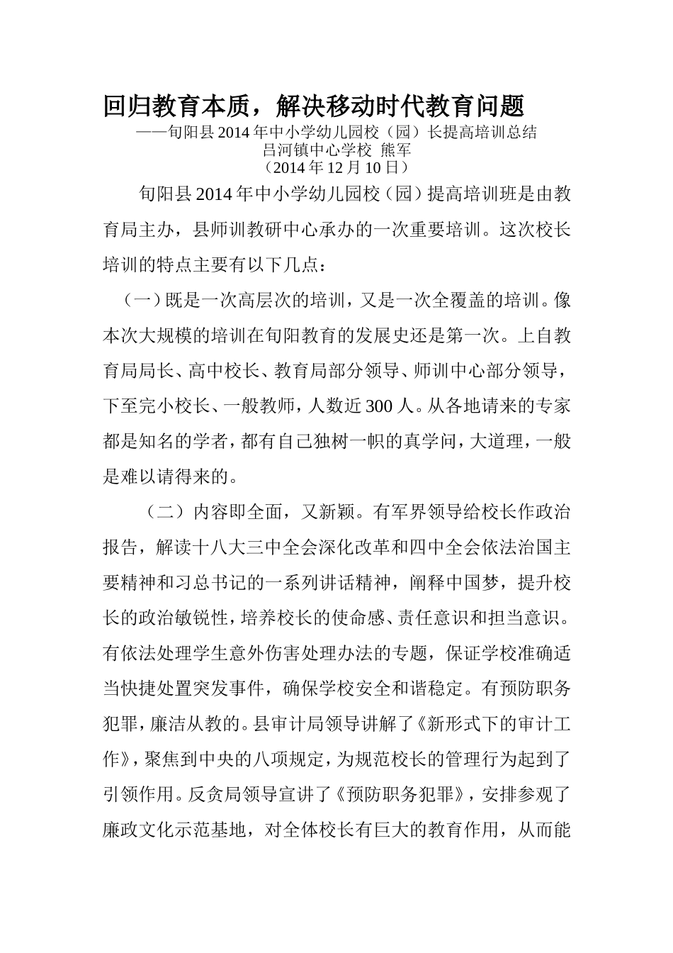 回归教育本质_第1页