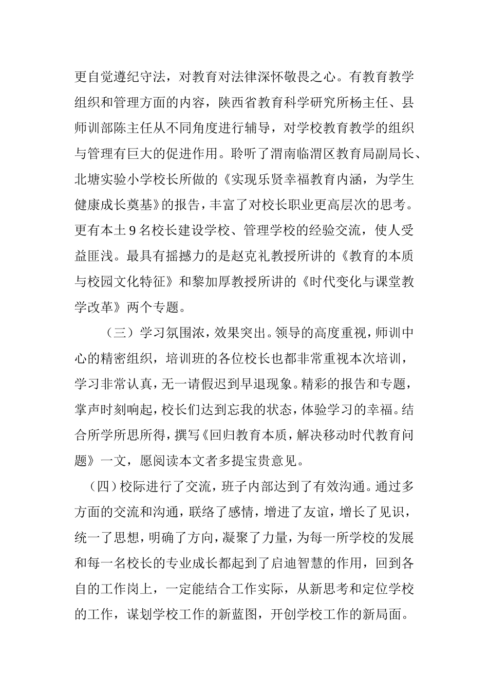 回归教育本质_第2页