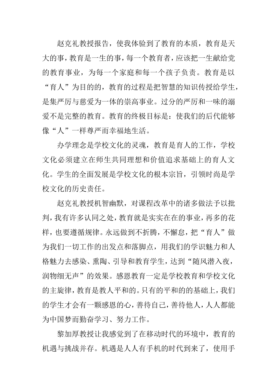 回归教育本质_第3页