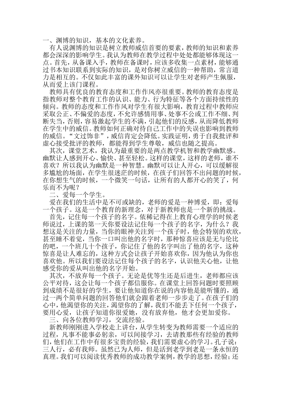 如何建立教师威信_第1页