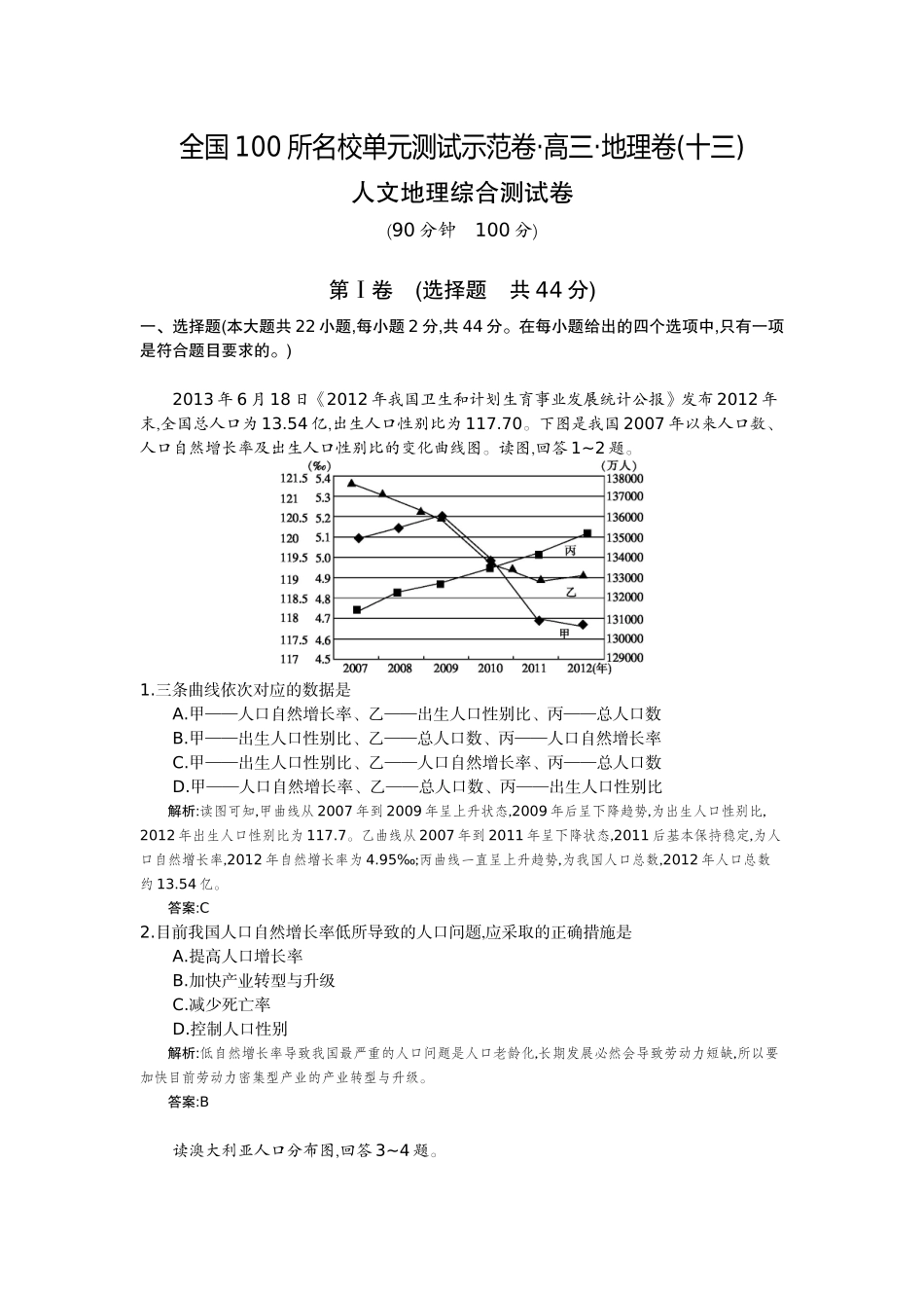 （十三）、人文地理综合测试卷人教版（教师用卷）_第1页