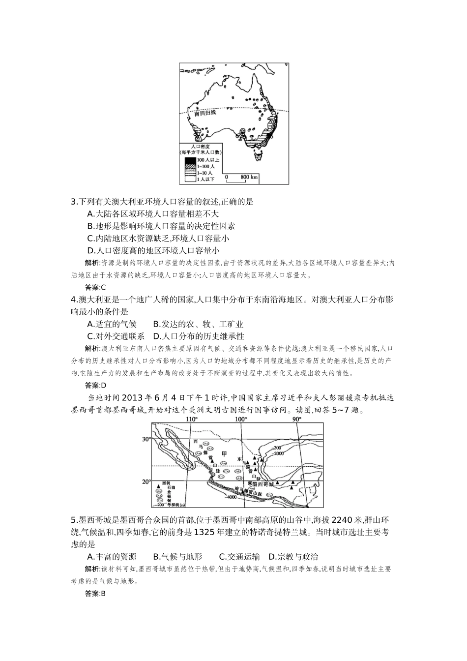 （十三）、人文地理综合测试卷人教版（教师用卷）_第2页