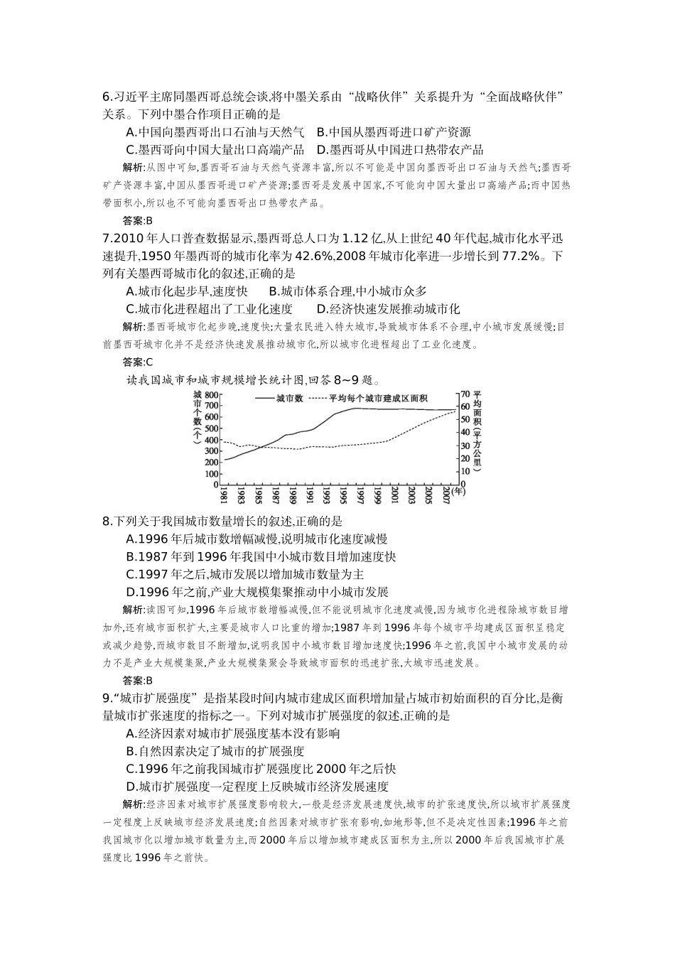 （十三）、人文地理综合测试卷人教版（教师用卷）_第3页
