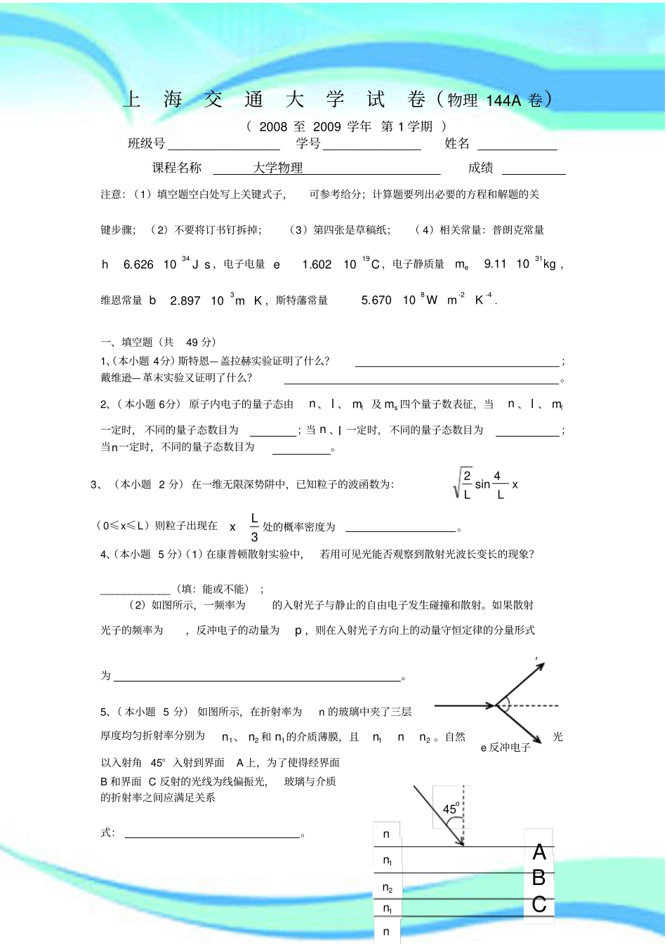 上海交通大学大学物理A类年考试及答案_第3页